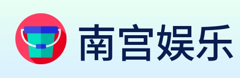 南宫娱乐 Logo